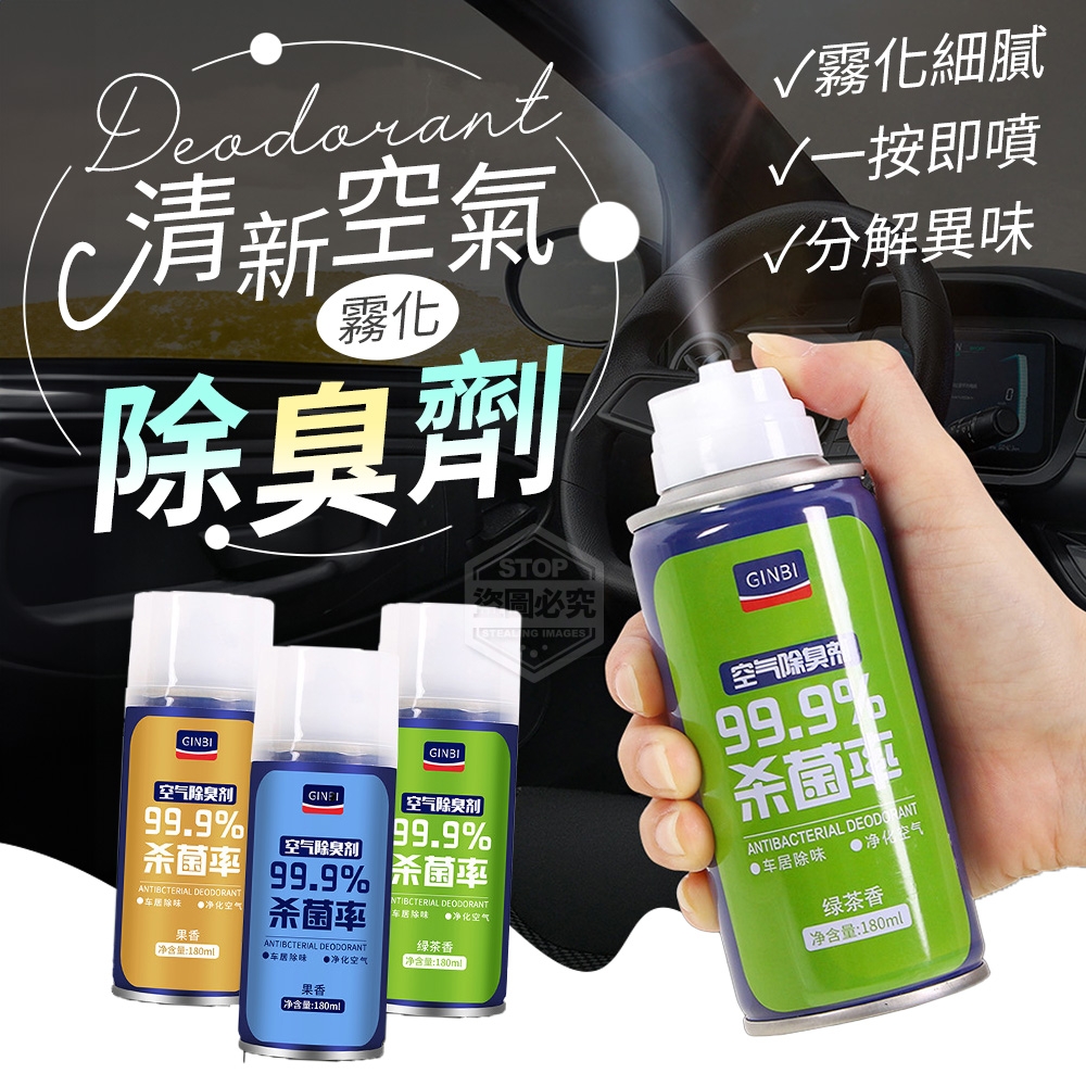 (4瓶)清新空氣霧化除臭劑