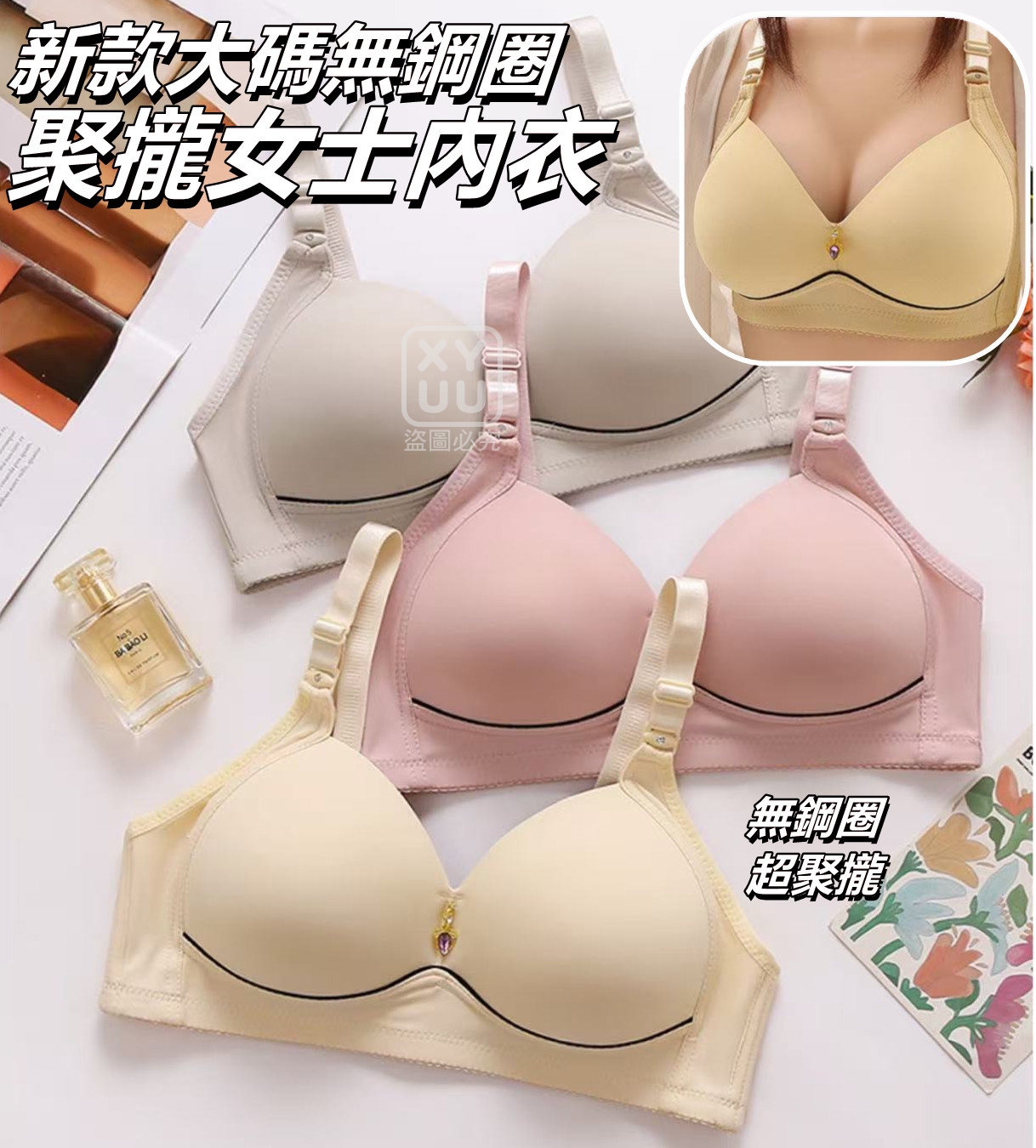 [尺碼46/105]新款大碼無鋼圈聚攏女士內衣[可挑款]