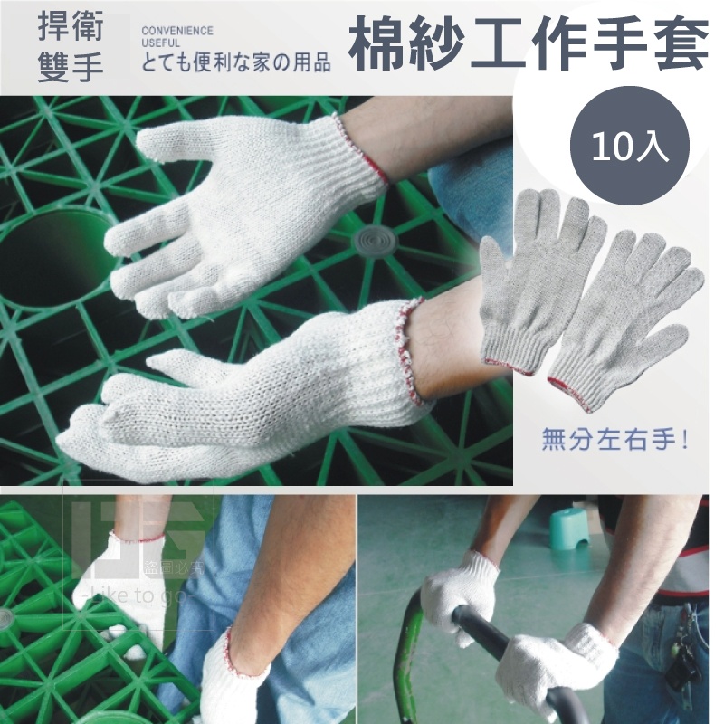 (2包)棉紗工作手套10雙