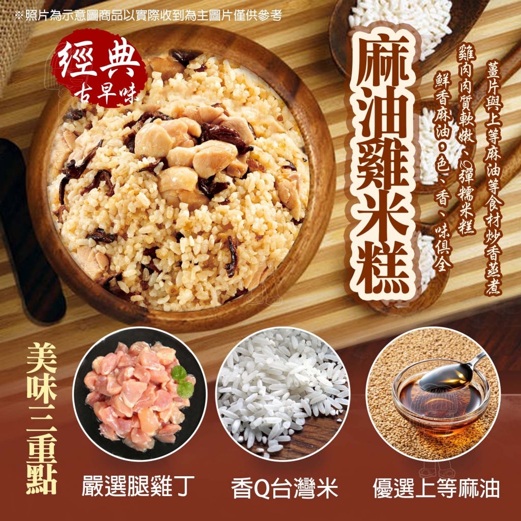 [冷凍][1組2包]古早味麻油雞米糕[250g/包]