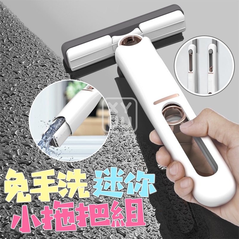 (5個)海棉頭-免手洗 迷你小拖把組