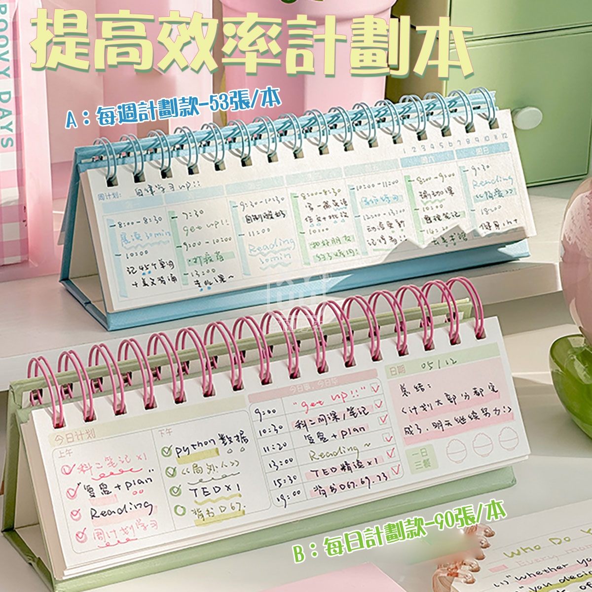 (4本)週記款-提高效率計劃本