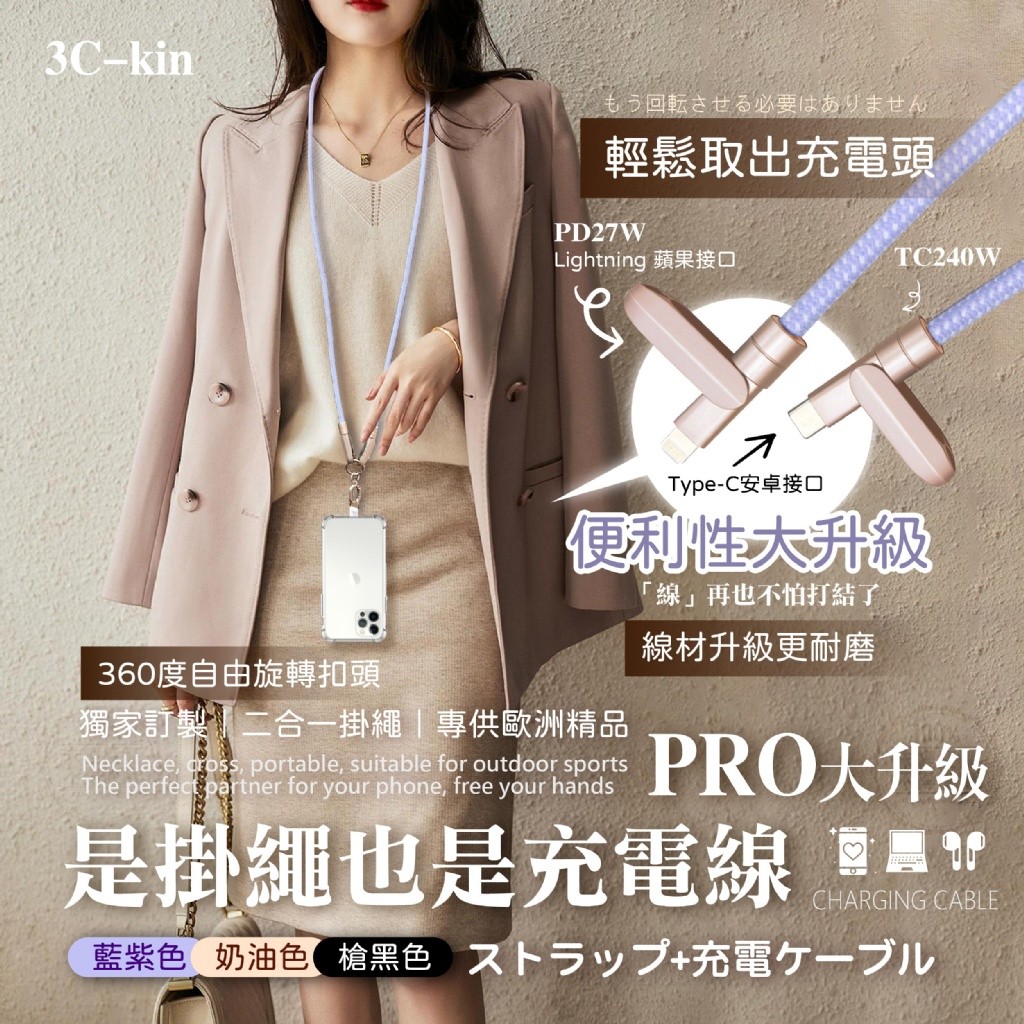 【lightning】3c-kin 獨家高訂 二代pro 二合一編織充電掛繩手機傳輸線