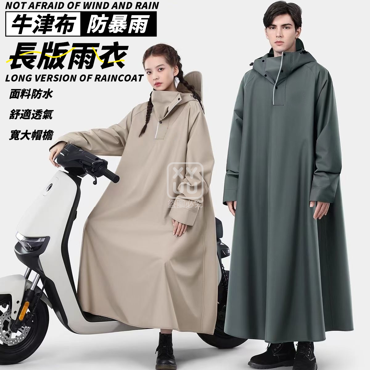 L碼-牛津布防暴雨長版雨衣[可挑款]