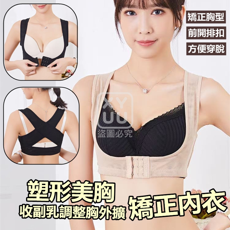 XXL碼-塑形美胸 收副乳調整胸外擴矯正內衣[可挑款]