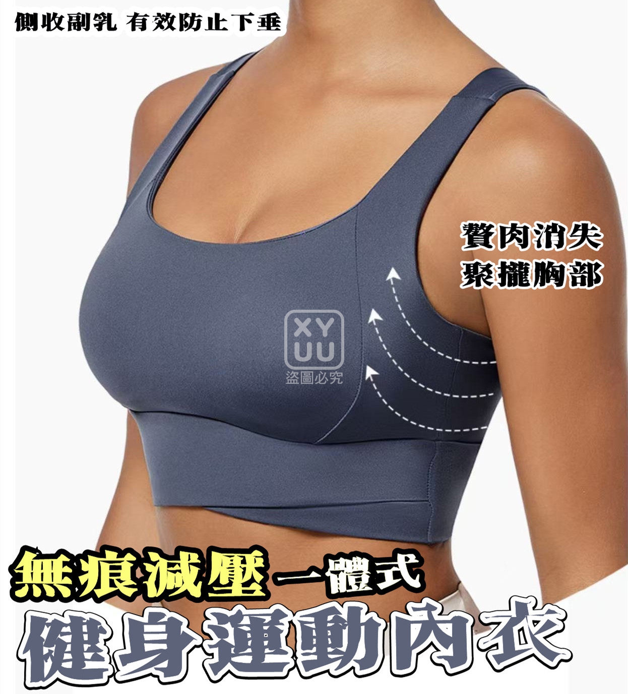 XL碼-無痕減壓一體式健身運動內衣