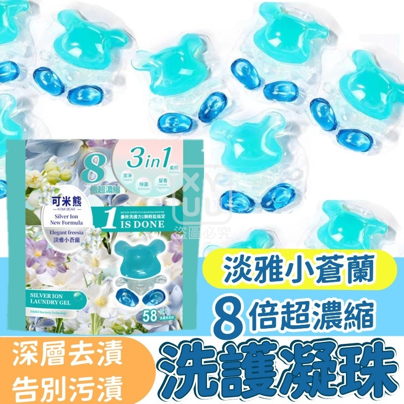 淡雅小蒼蘭8倍超濃縮洗護凝珠