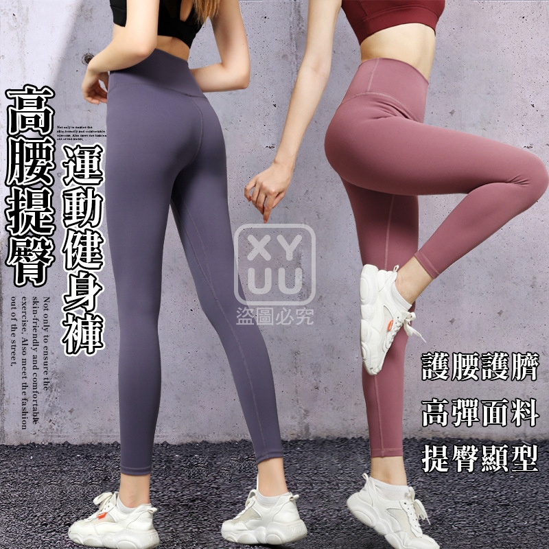 2XL碼-高腰提臀運動健身褲