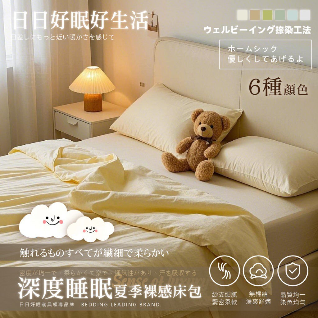 加大款-日日好眠 深度睡眠夏季裸感床包