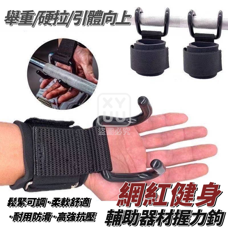 (4個)網紅健身輔助器材握力鉤