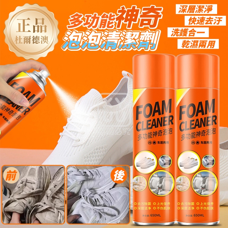 (2瓶)正品杜爾德澳多功能神奇泡泡清潔劑