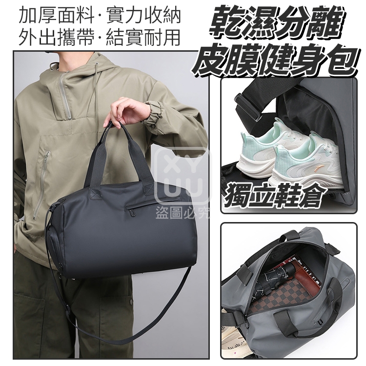 乾濕分離皮膜健身包[可挑款]