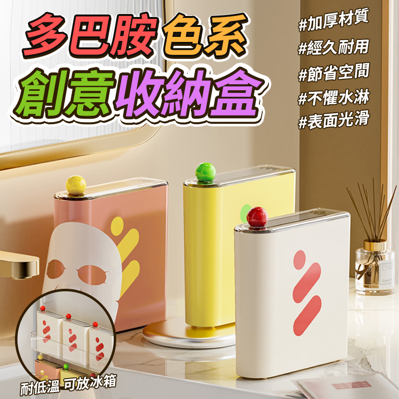 多巴胺色系創意收納盒