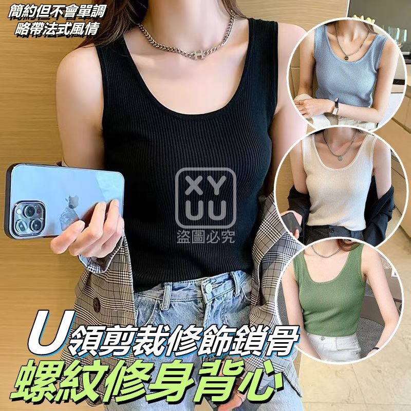 2XL碼-U領剪裁修飾鎖骨螺紋修身背心