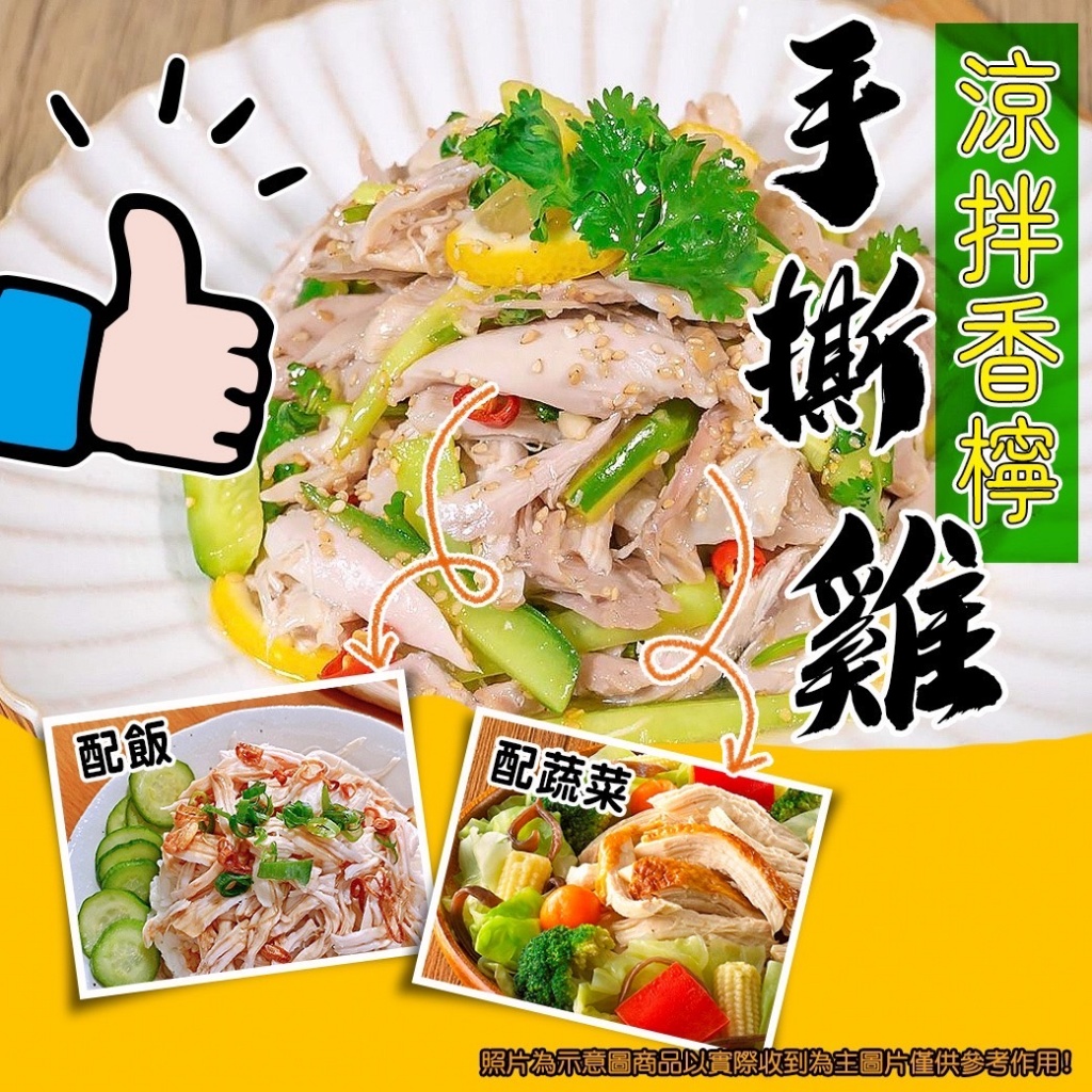[冷凍][1組2包]檸檬手撕雞[200g±5g包]