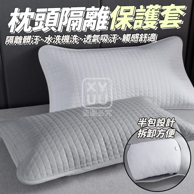 枕頭隔離保護套1對[可挑款]