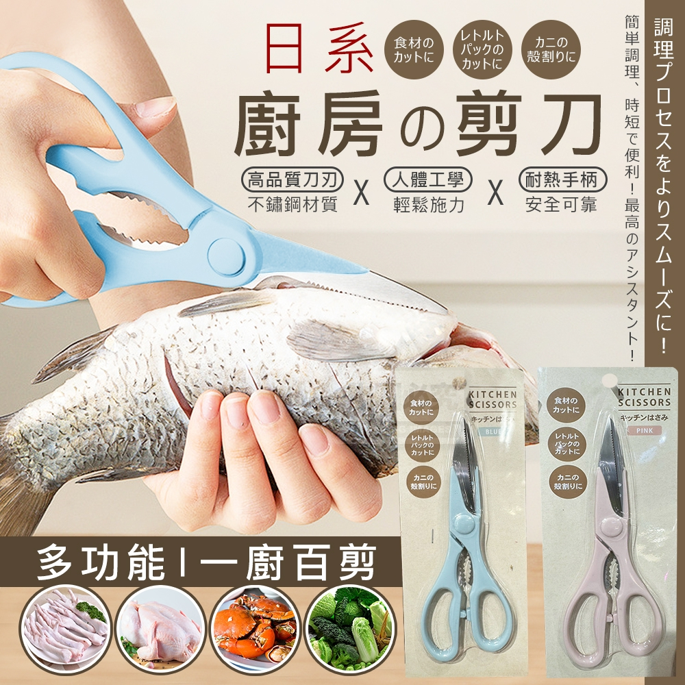 日本多功能日系廚房剪刀