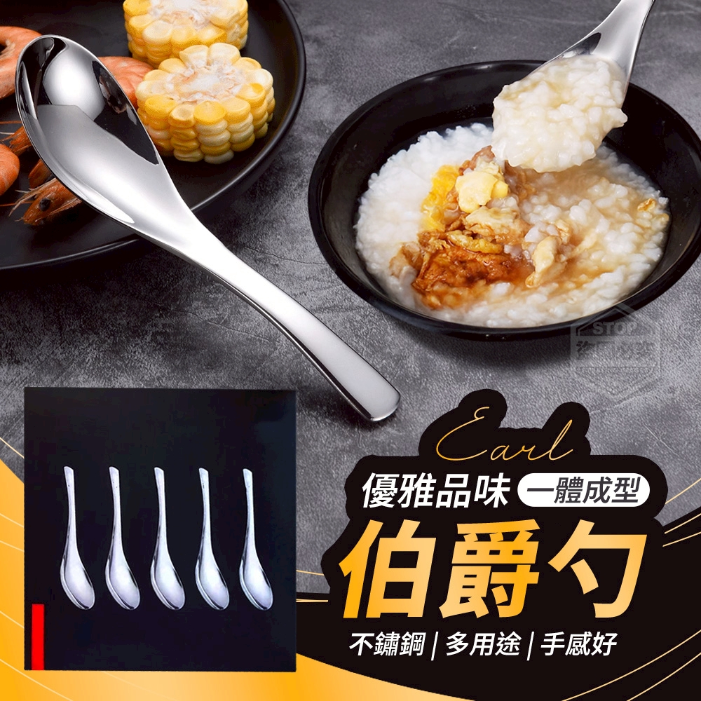 (2盒)優雅品味一體成型不鏽鋼伯爵勺5入