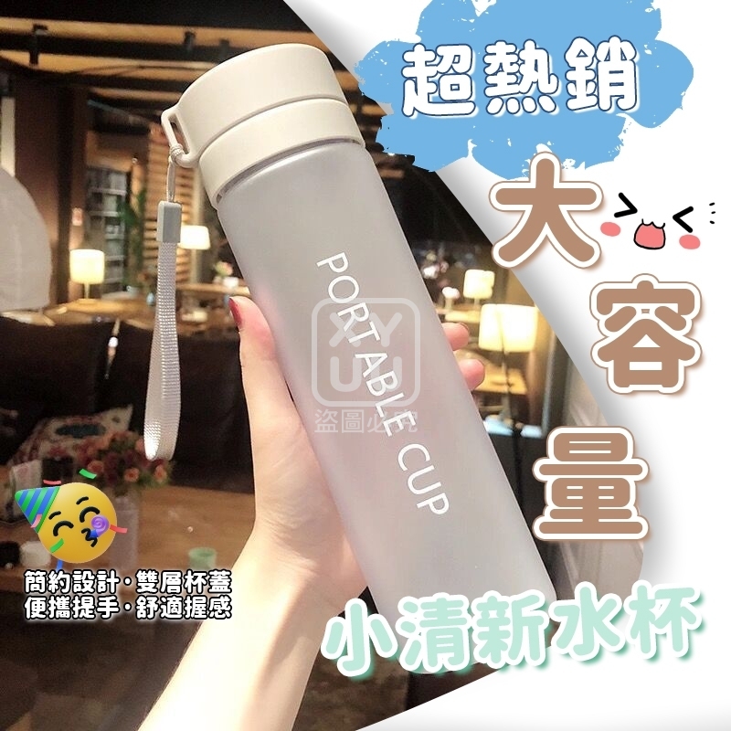 (2個)超熱銷小清新大容量水杯[可挑款]