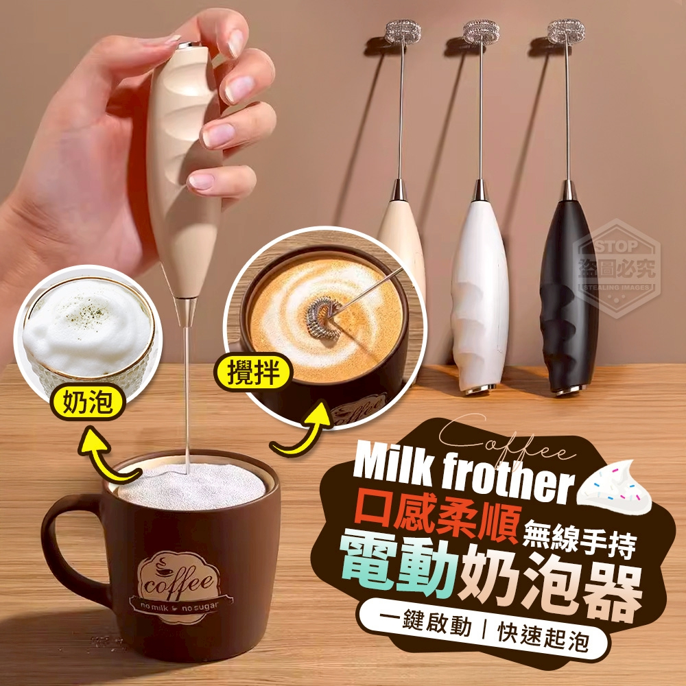 (2個)口感柔順手持無線電動奶泡器