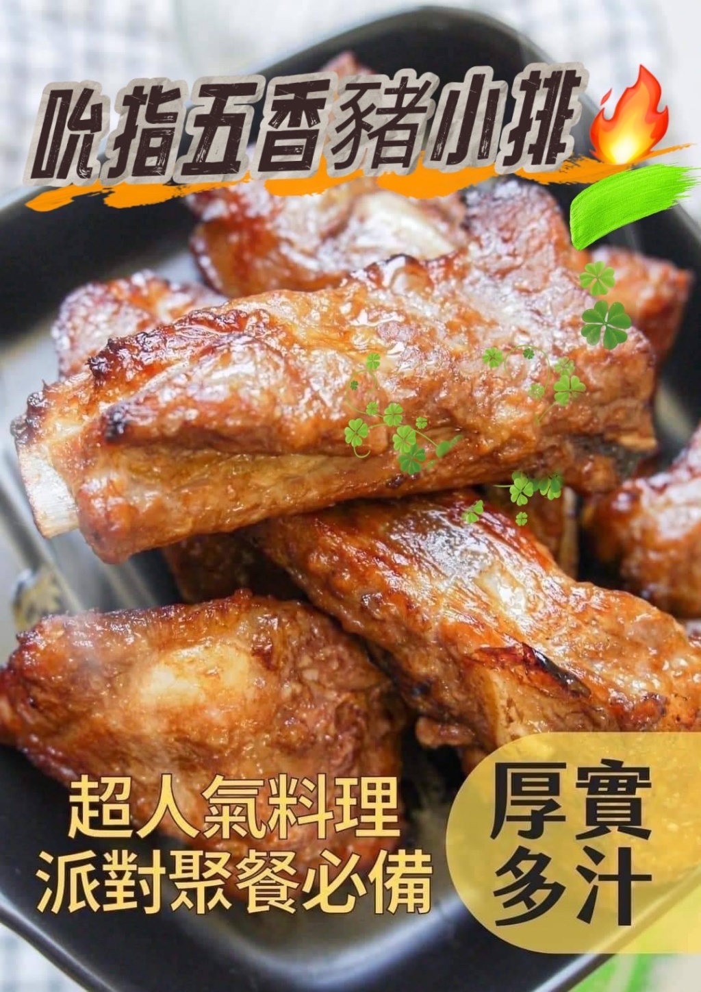[冷凍][破盤價][1組2包]吮指五香豬小排[500g±10%包]