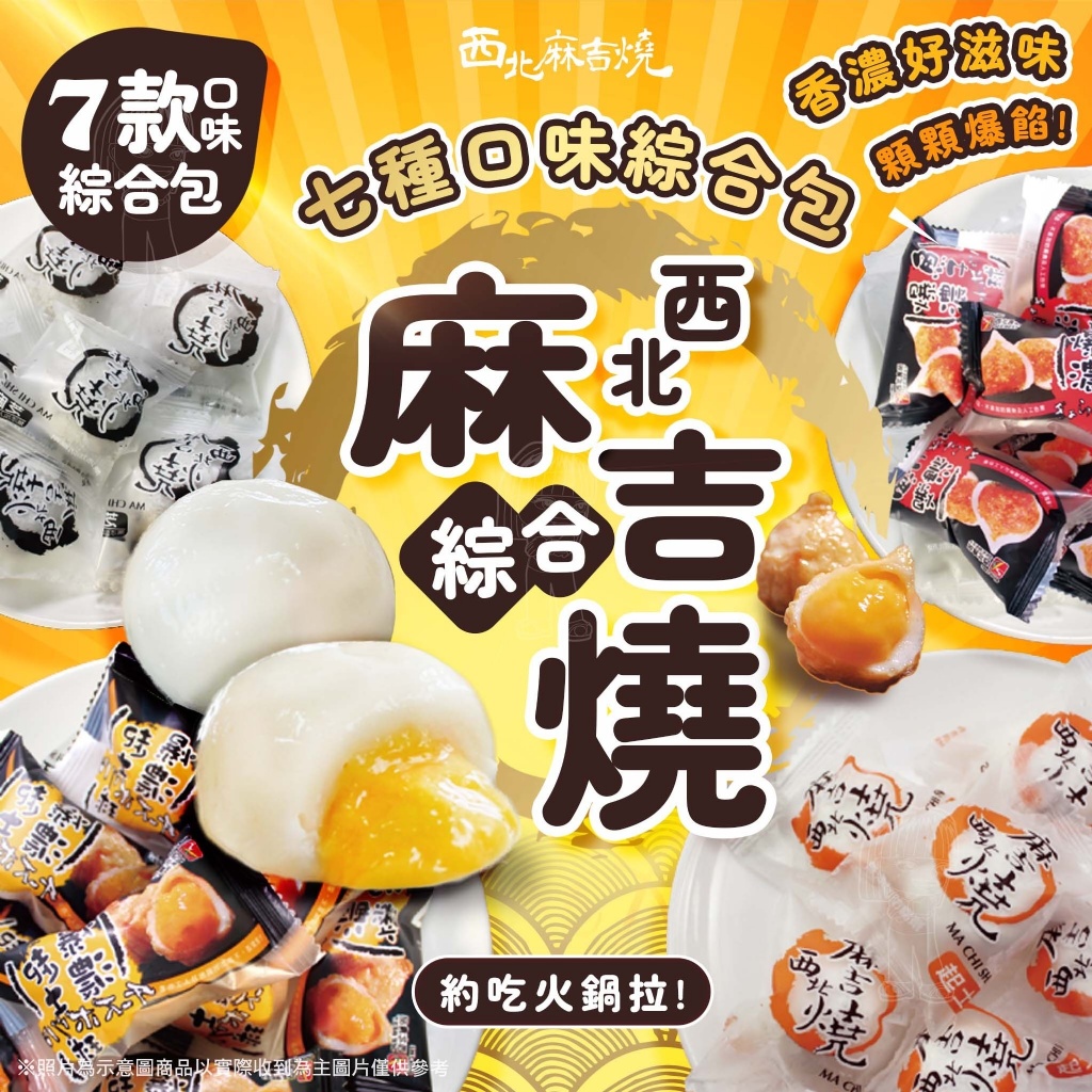 [冷凍][1組2包]西北麻吉燒綜合包[300g±10%]