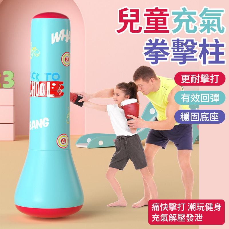 兒童充氣拳擊柱