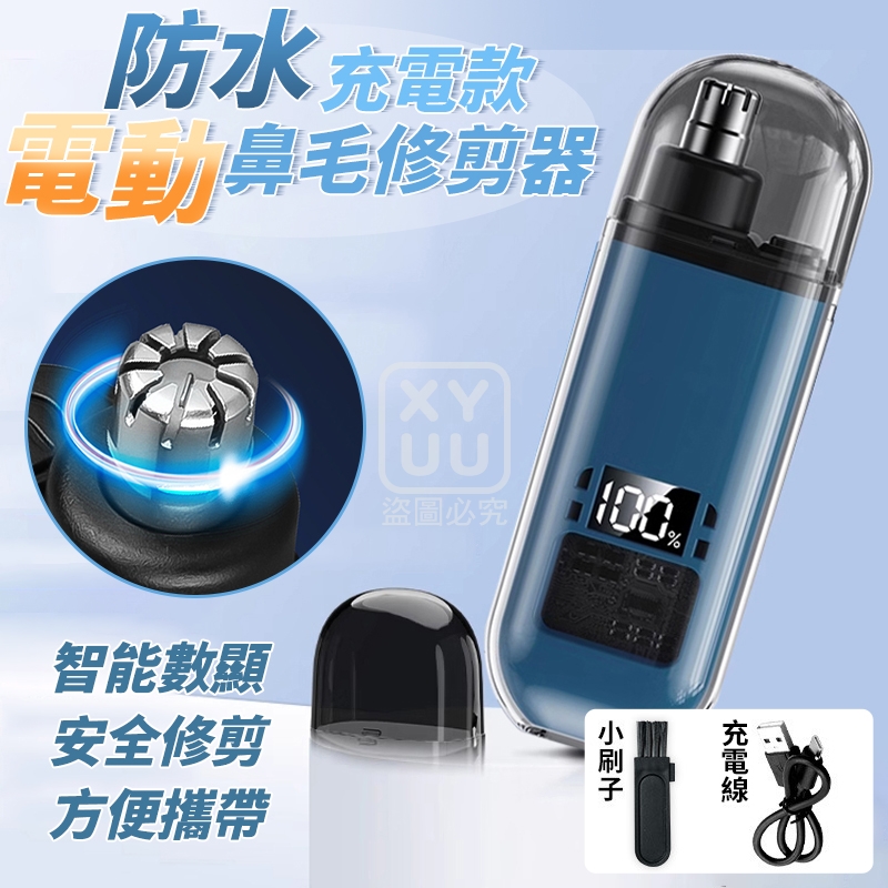防水充電款電動鼻毛修剪器[可挑款]
