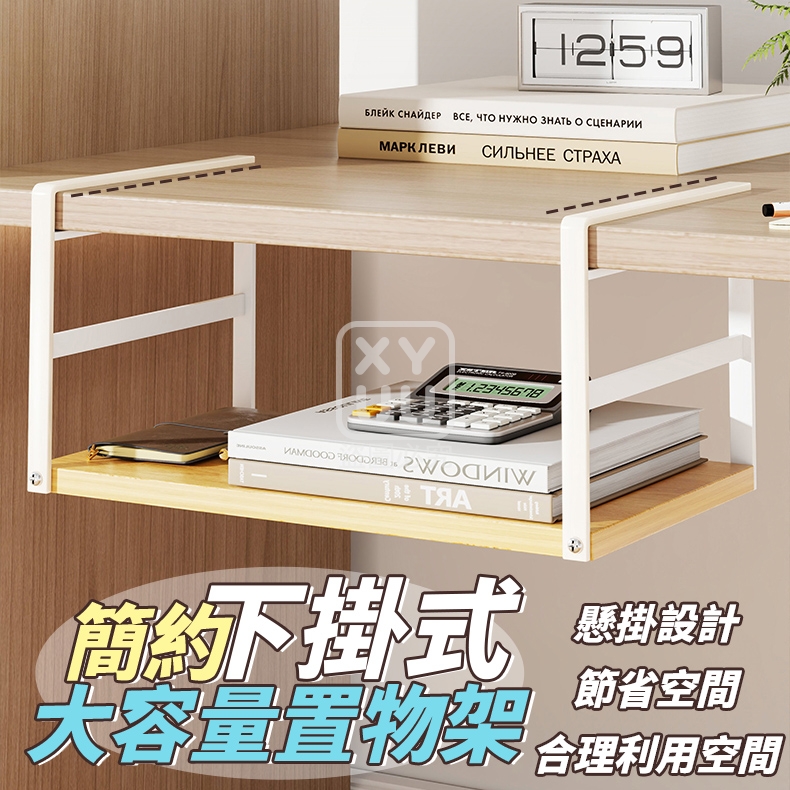 簡約下掛式大容量置物架[可挑款]