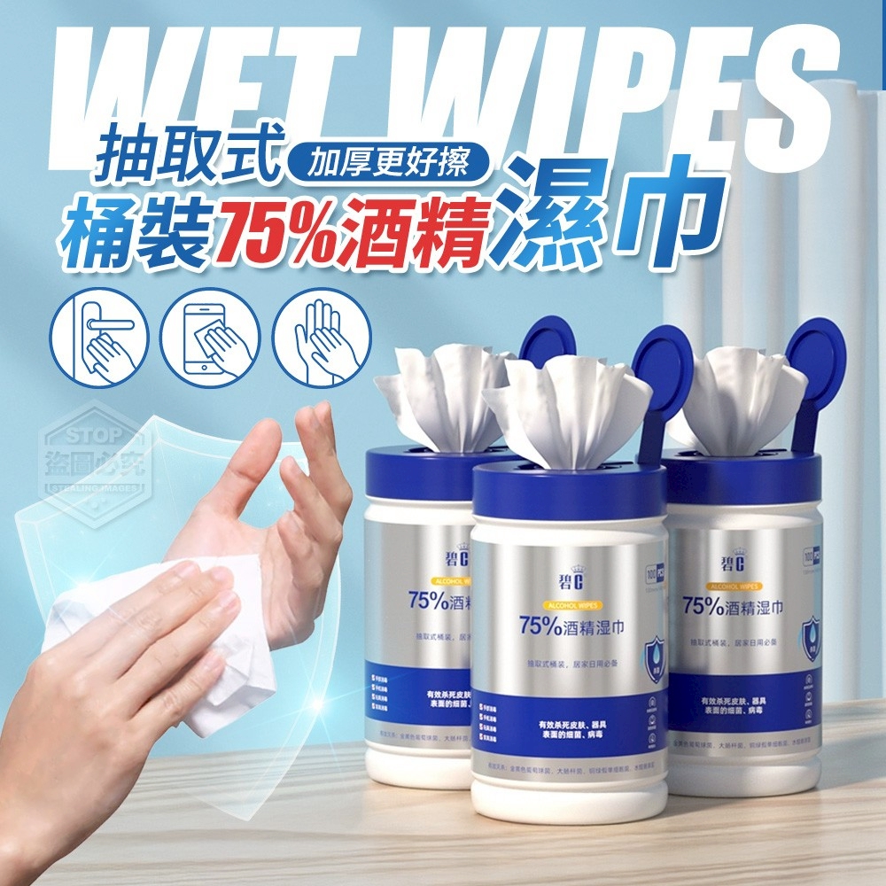 加厚更好擦抽取式桶裝75%酒精濕巾
