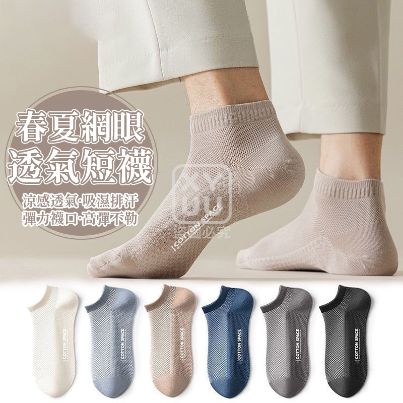 春夏網眼透氣短襪10雙
