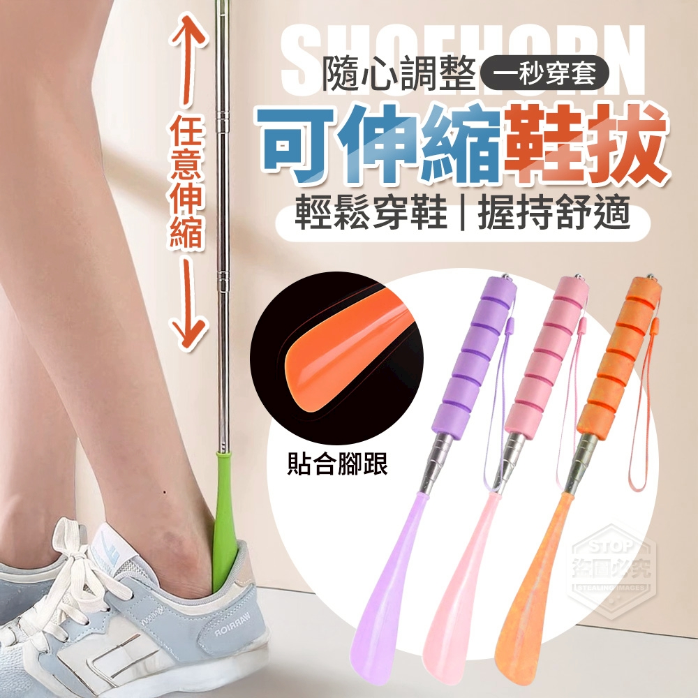 (2包)隨心調整一秒穿套可伸縮鞋拔2入