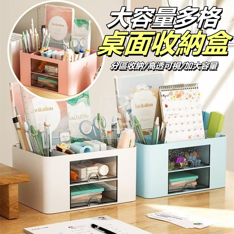 大容量多格桌面收納盒[可挑款]
