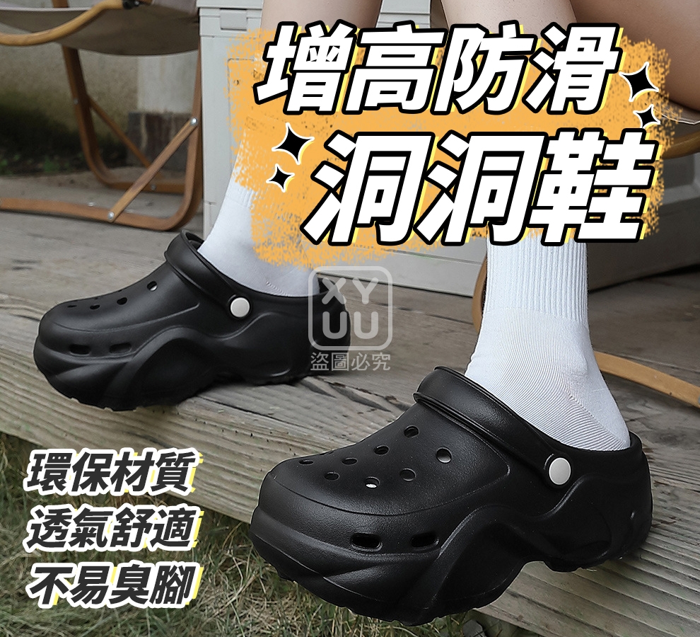 40/41碼-增高防滑洞洞鞋[可挑款]