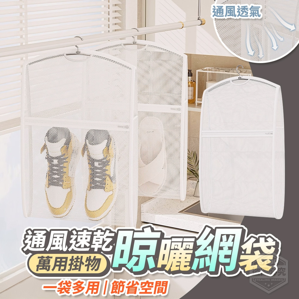 (2個)通風速乾萬用掛物晾曬網袋
