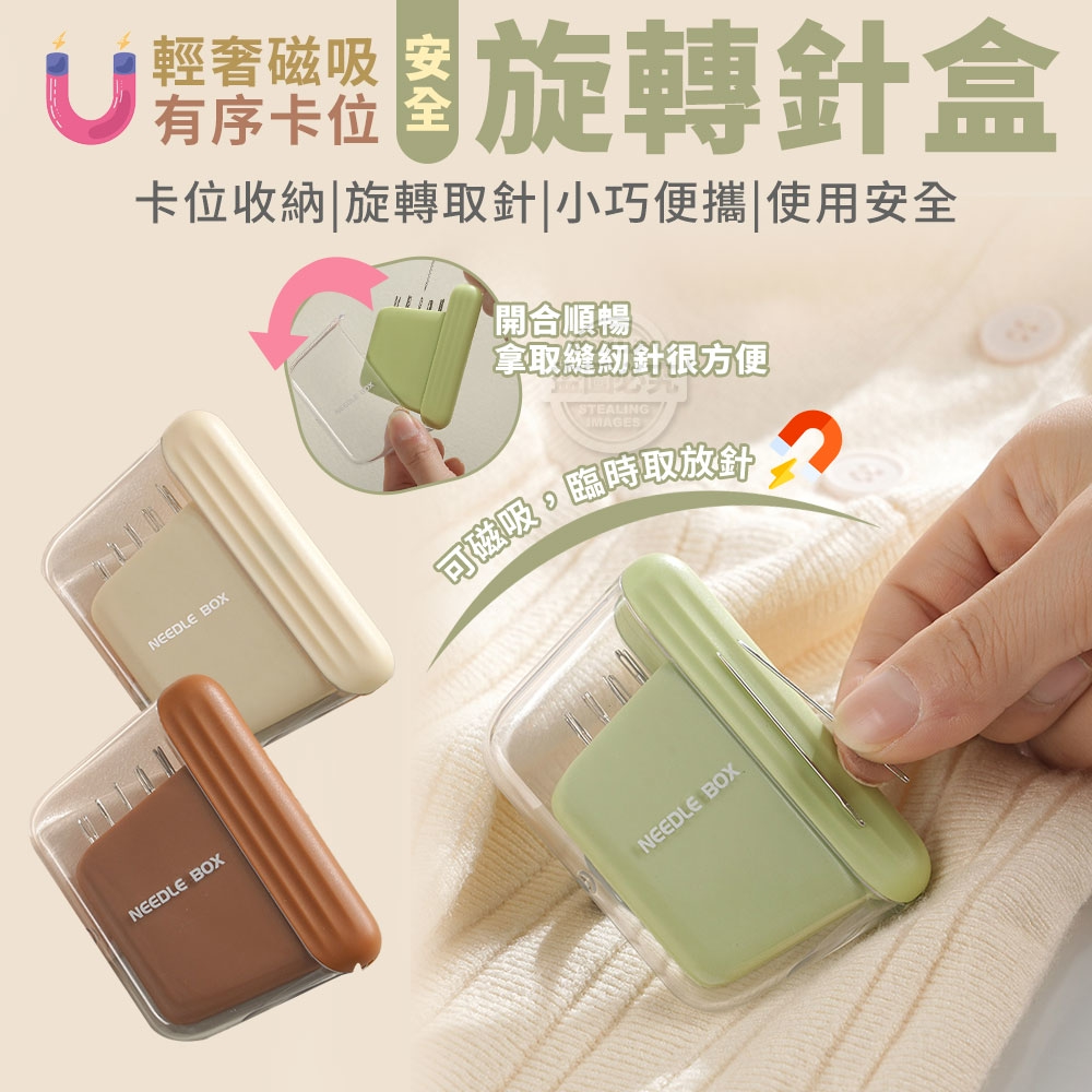 (2包)輕奢磁吸有序卡位安全旋轉針盒2入