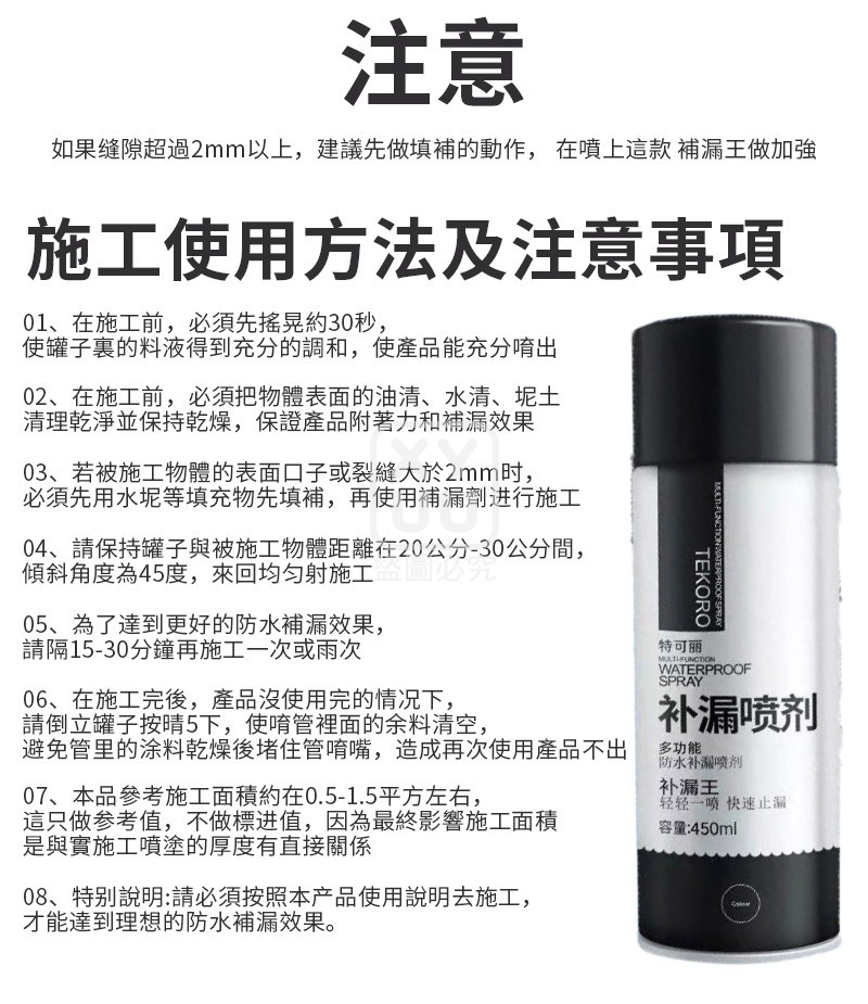 (2瓶)自噴型納米防水補漏王450ml[可挑款]