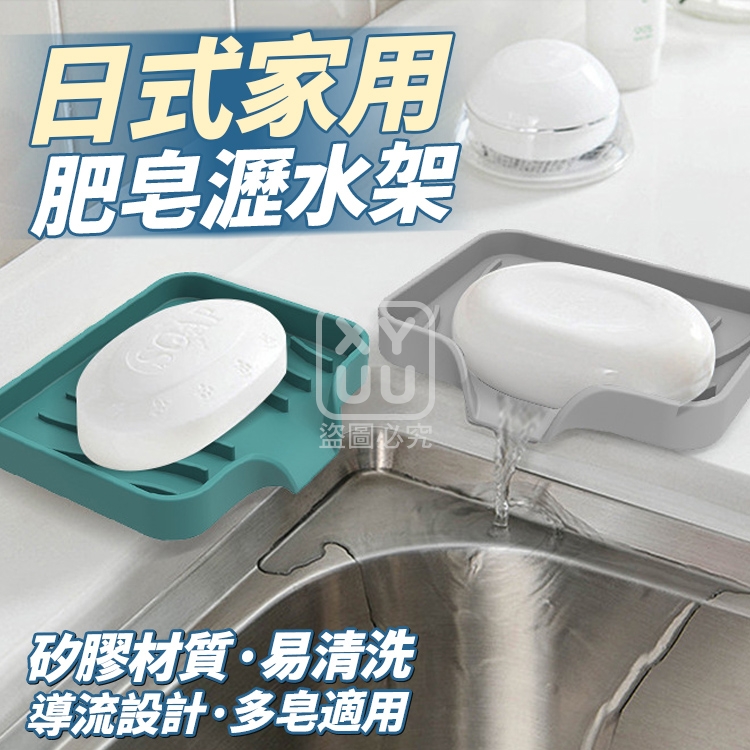 (4個)日式家用肥皂瀝水架