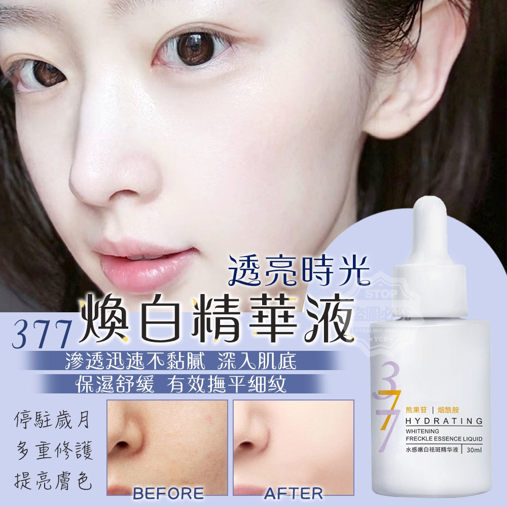 (2瓶)停駐歲月透亮時光377煥白精華液