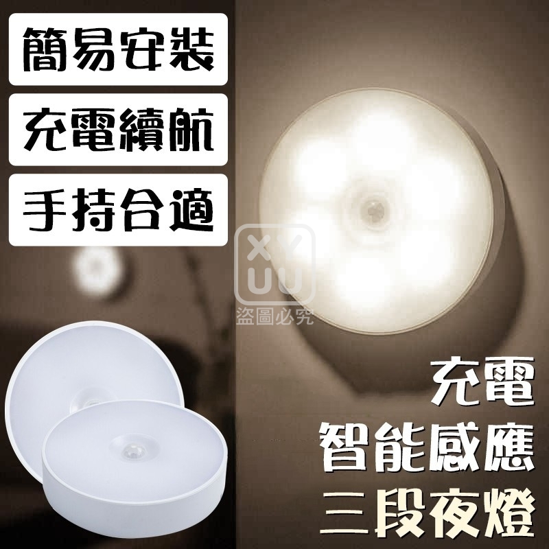 (4個)充電智能感應三段夜燈