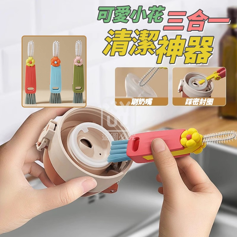 (2包)可愛小花三合一清潔神器