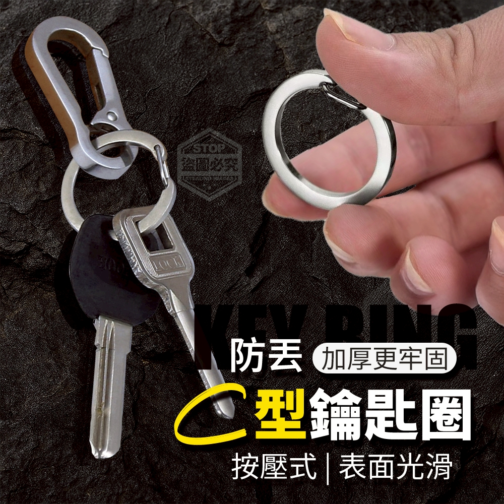 (2包)加厚更牢固防丟按壓C型鑰匙圈10入