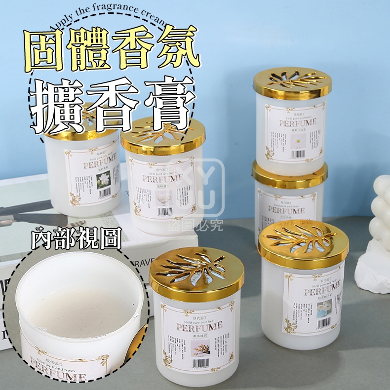 (3個)固體香氛擴香膏