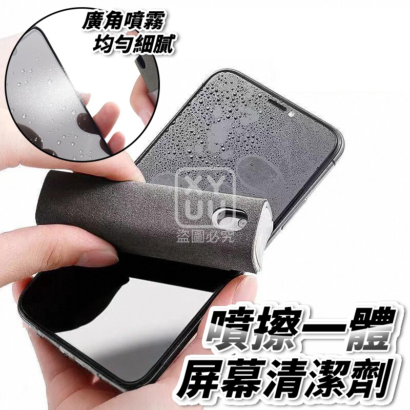(4個)噴擦一體屏幕清潔劑