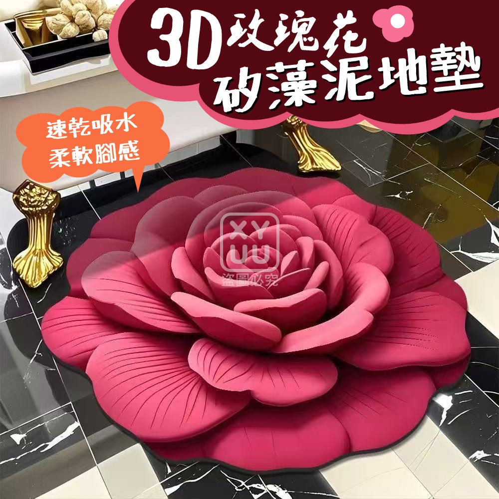(2個)3D玫瑰花矽藻泥地墊[可挑款]