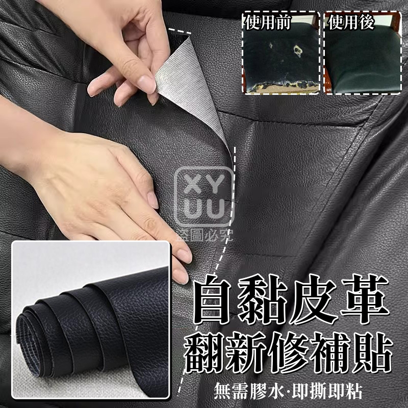 (2張)自黏皮革翻新修補貼[可挑款]