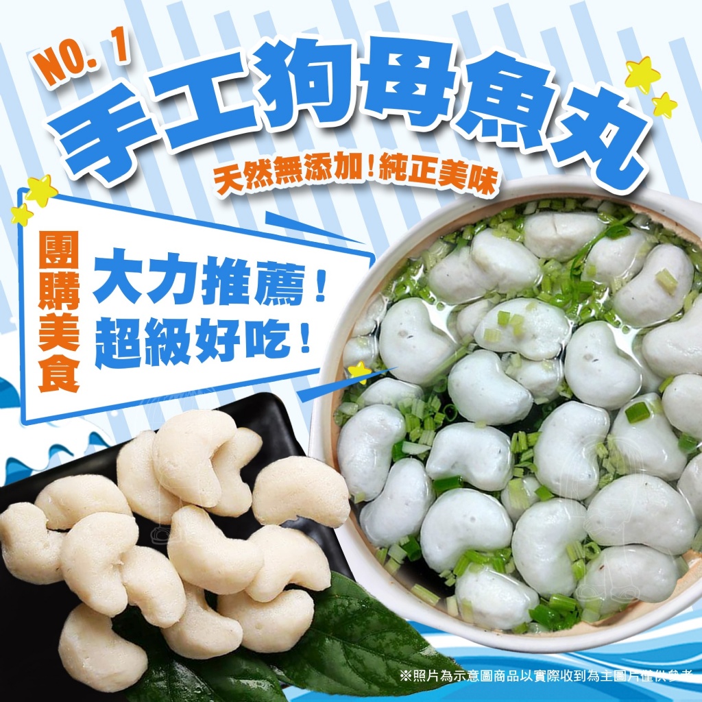 [冷凍][1組2包]澎湖手工狗母魚丸[300g±10%/包]