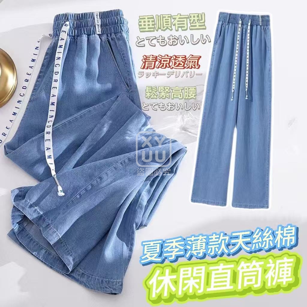 夏季薄款天絲棉休閑直筒褲