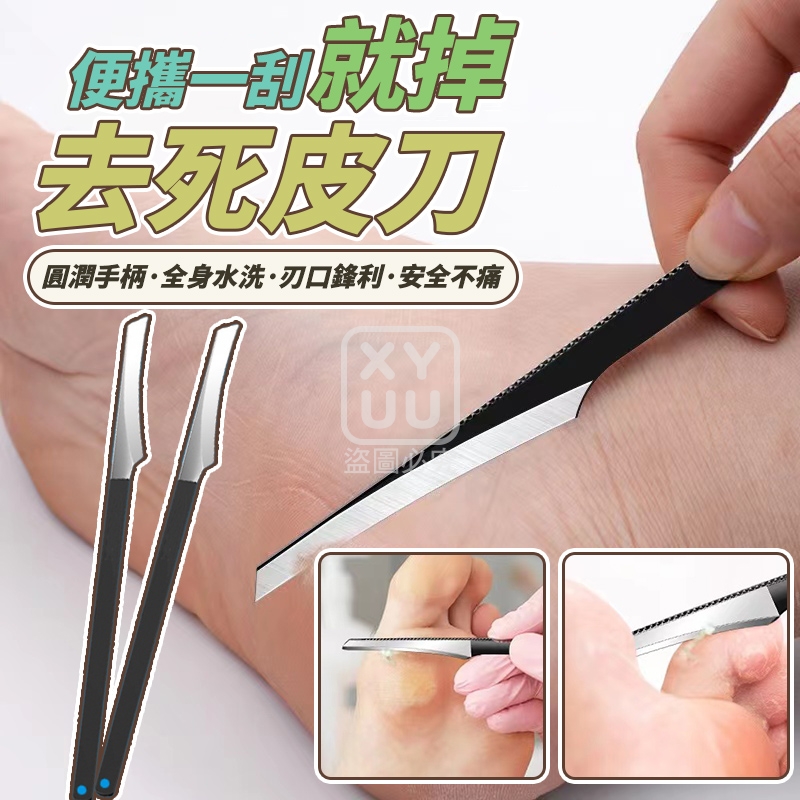 (5支)便攜一刮就掉去死皮刀