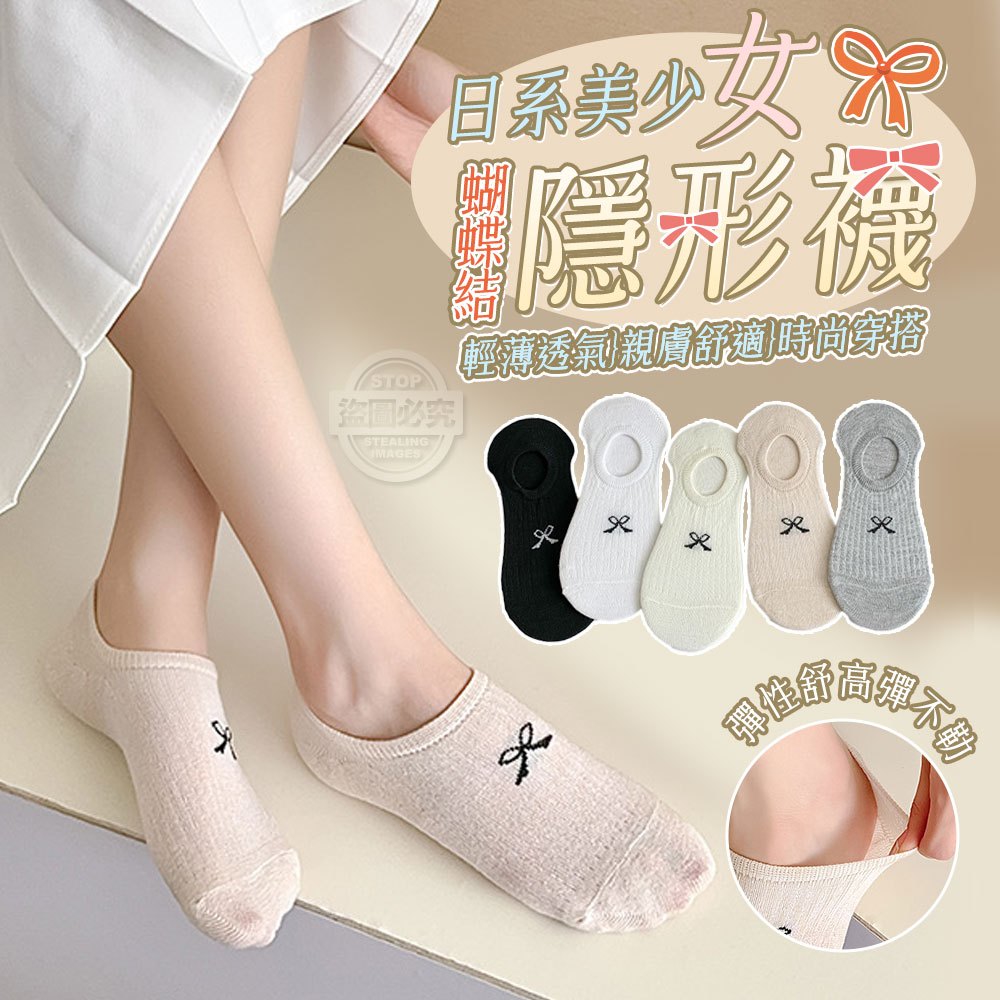 日系美少女蝴蝶結隱形襪10雙